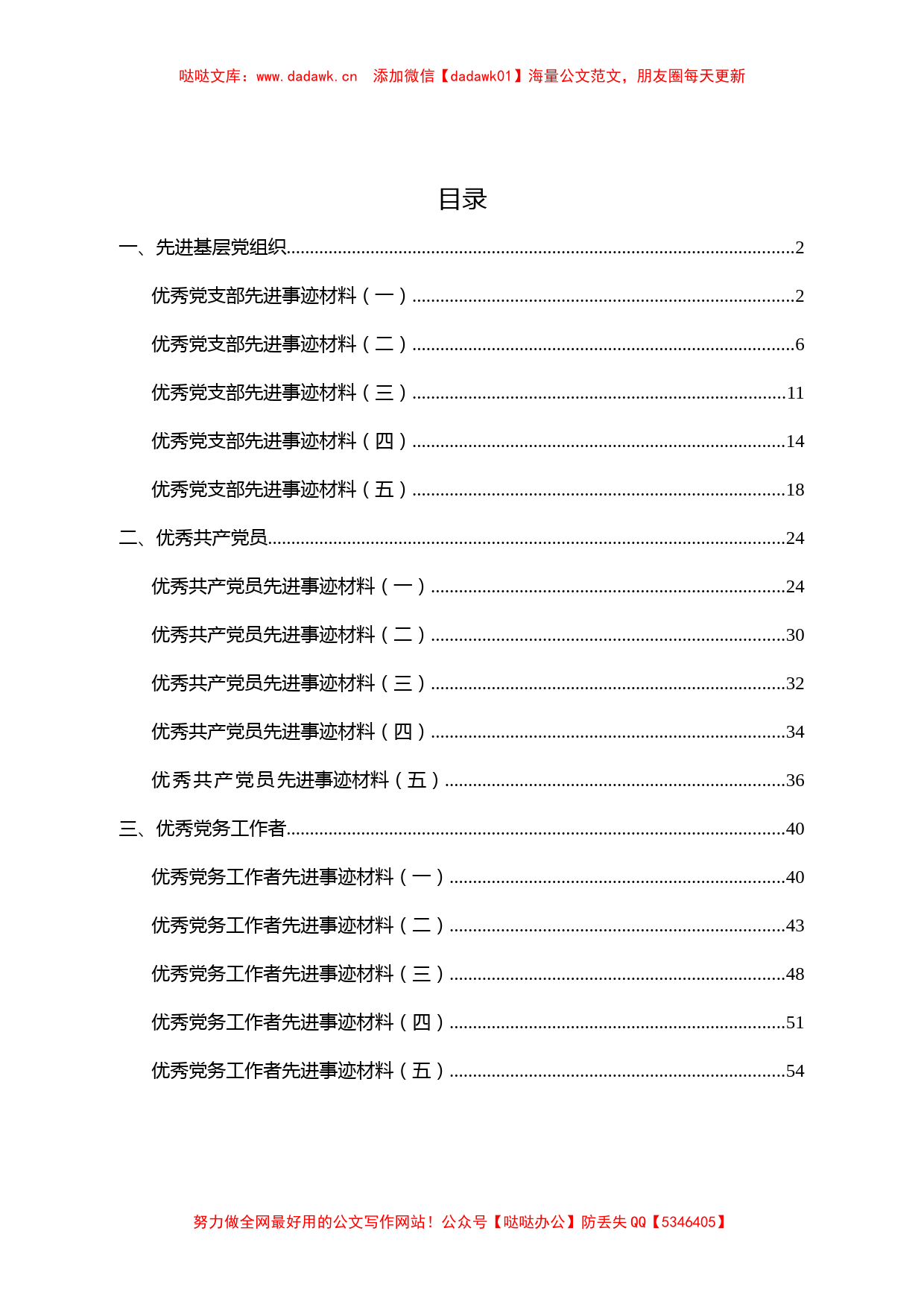 15篇先进事迹材料模板 (1)_第1页