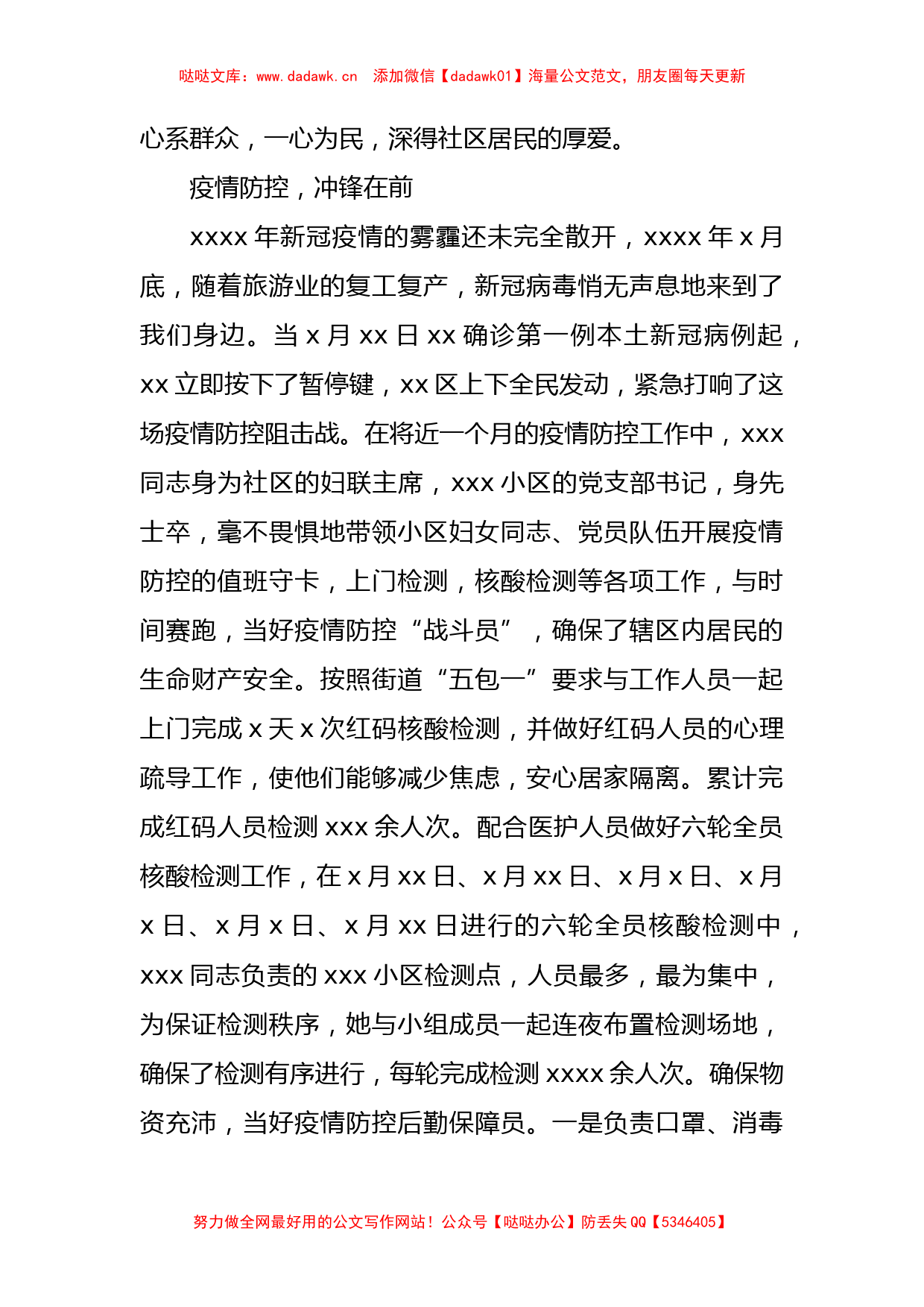 三八红旗手先进事迹材料汇编（4篇）.docx_第2页