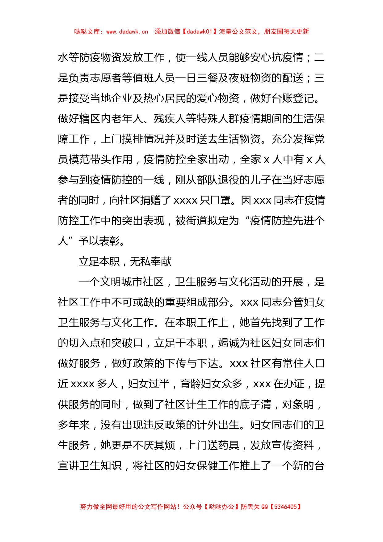 三八红旗手先进事迹材料汇编（4篇）.docx_第3页