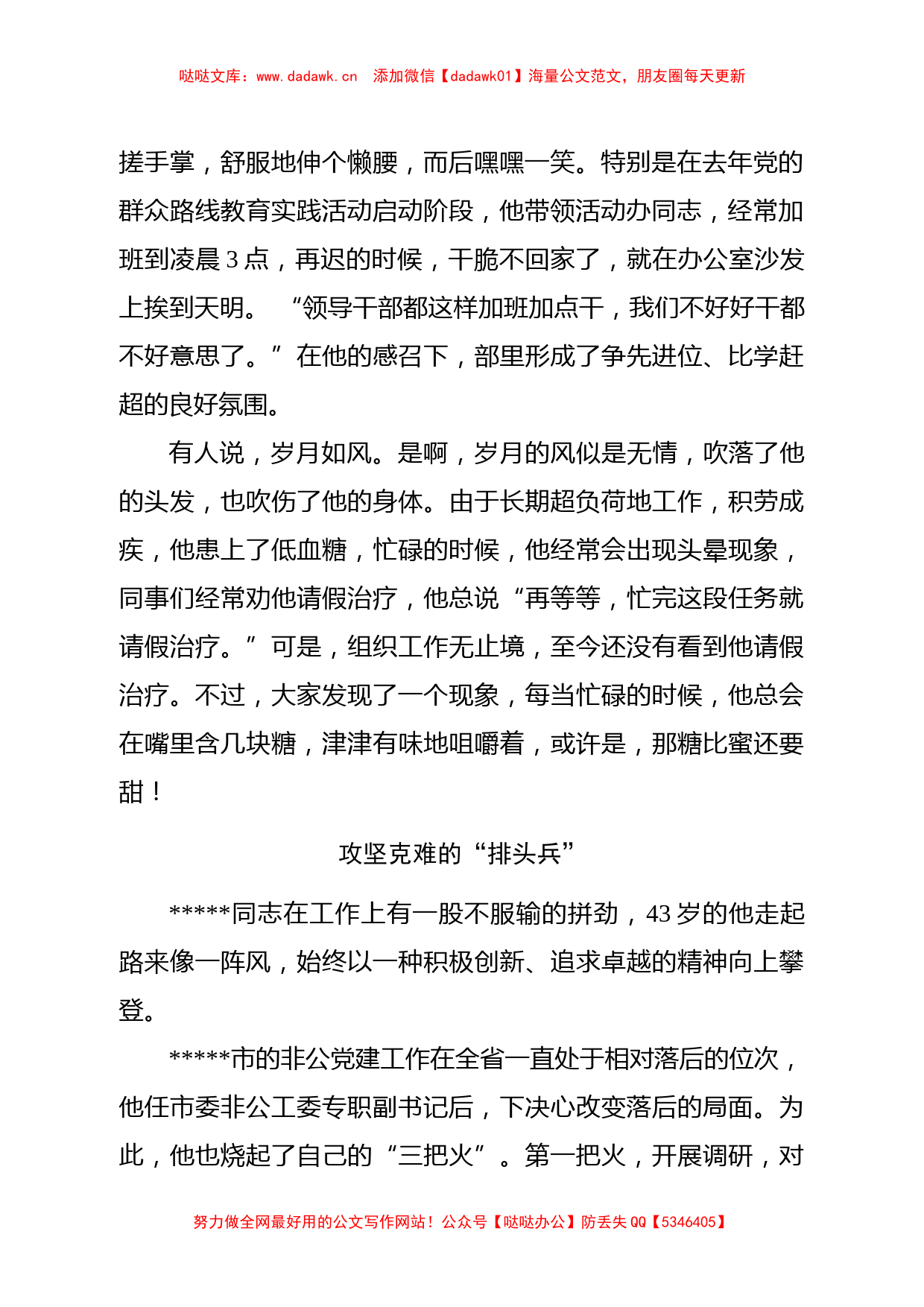 组工干部先进事迹材料 (1)_第2页