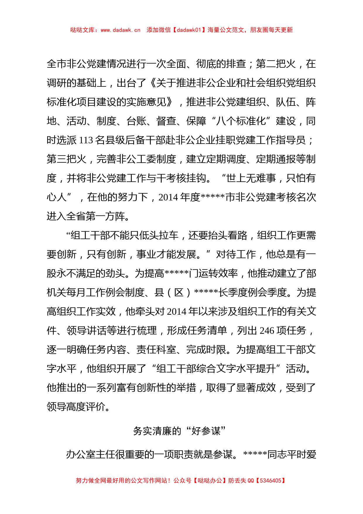 组工干部先进事迹材料 (1)_第3页