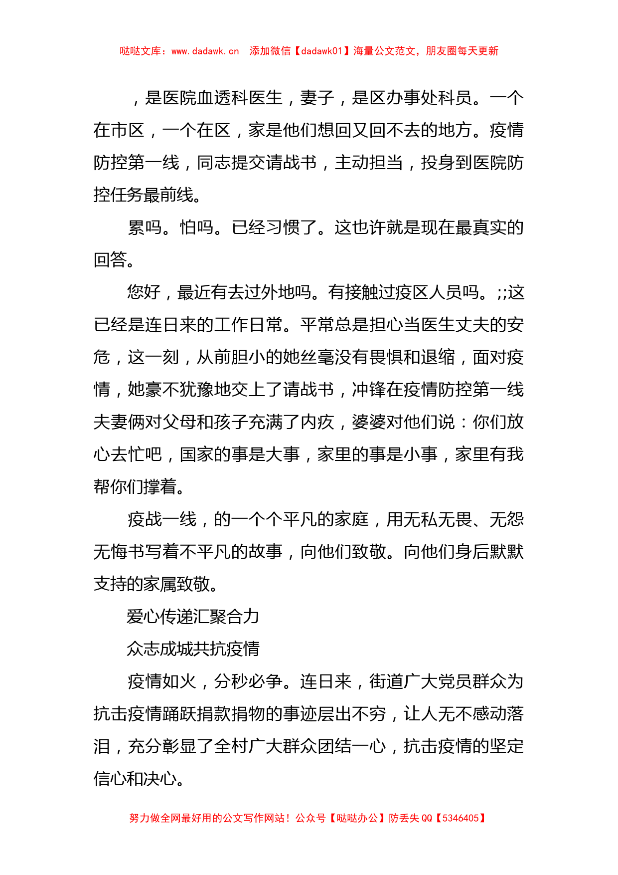 抗击疫情个人先进事迹35篇_第3页