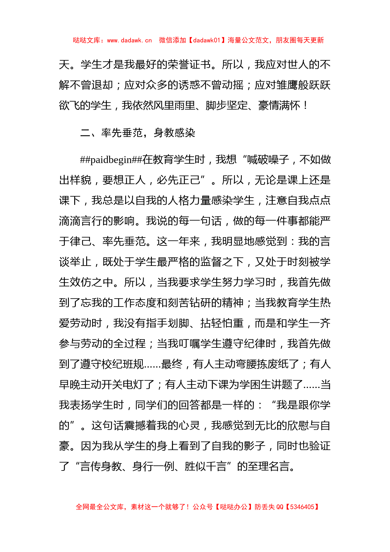 教师个人先进事迹（六）_第2页