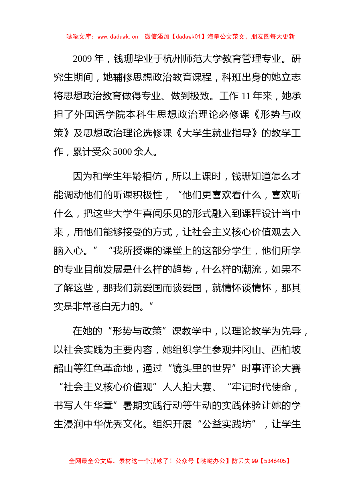 辅导员先进事迹：做新时代思政课程育人的践行者_第2页