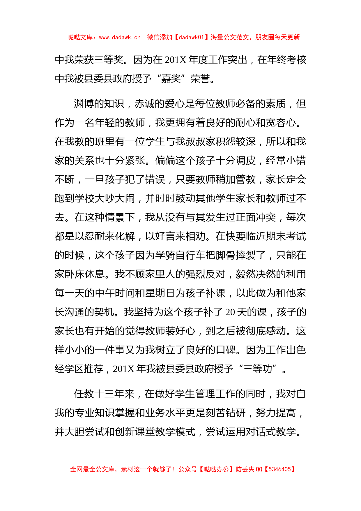 教师个人先进事迹（三）_第3页