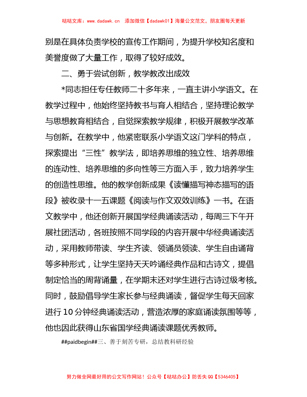 中学语文教师先进典型事迹材料_第2页