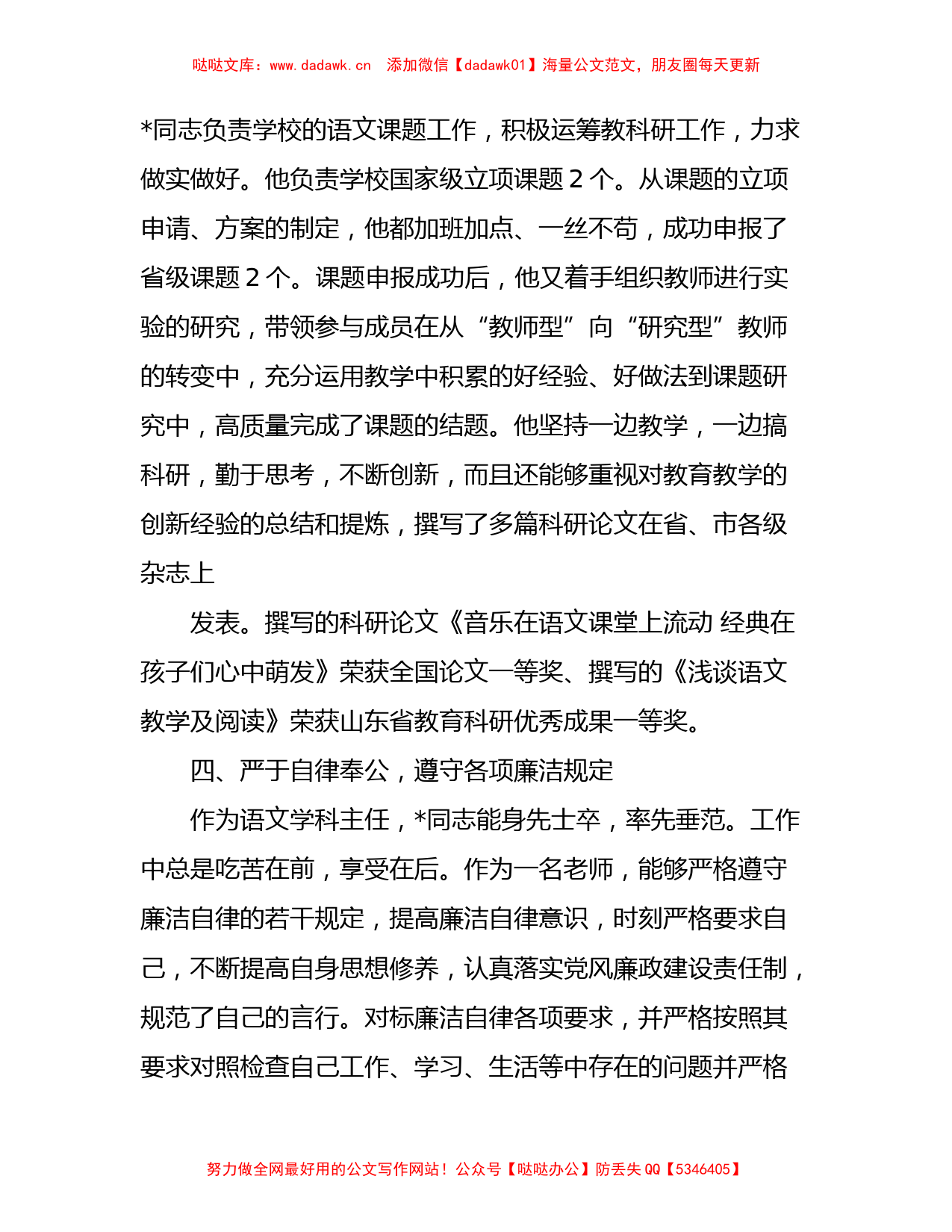 中学语文教师先进典型事迹材料_第3页