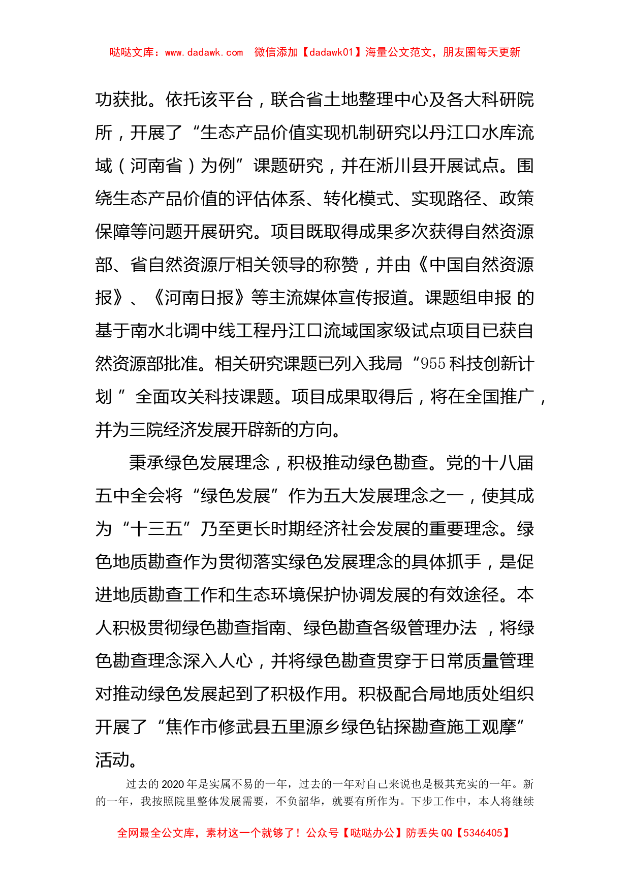 资源环境院总工办主任2020年度劳动模范事迹材料_第3页