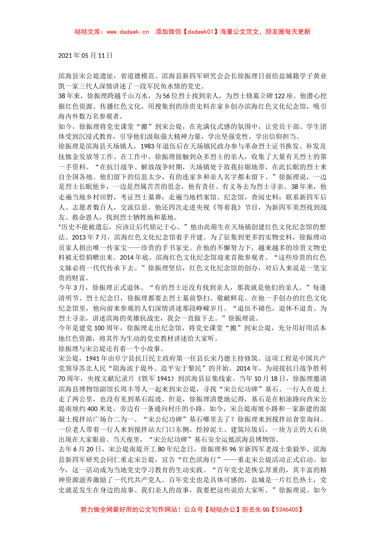 21篇党史学习教育党员事迹汇编_第3页