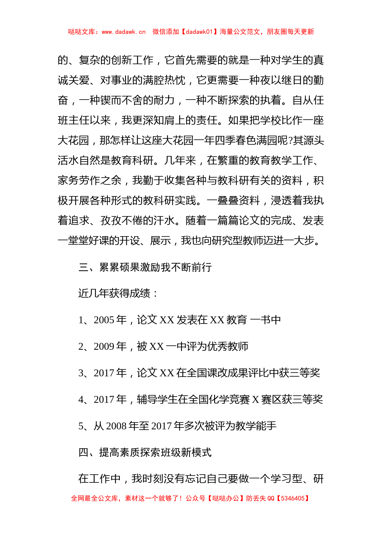 教师先进个人事迹（6篇）_第3页