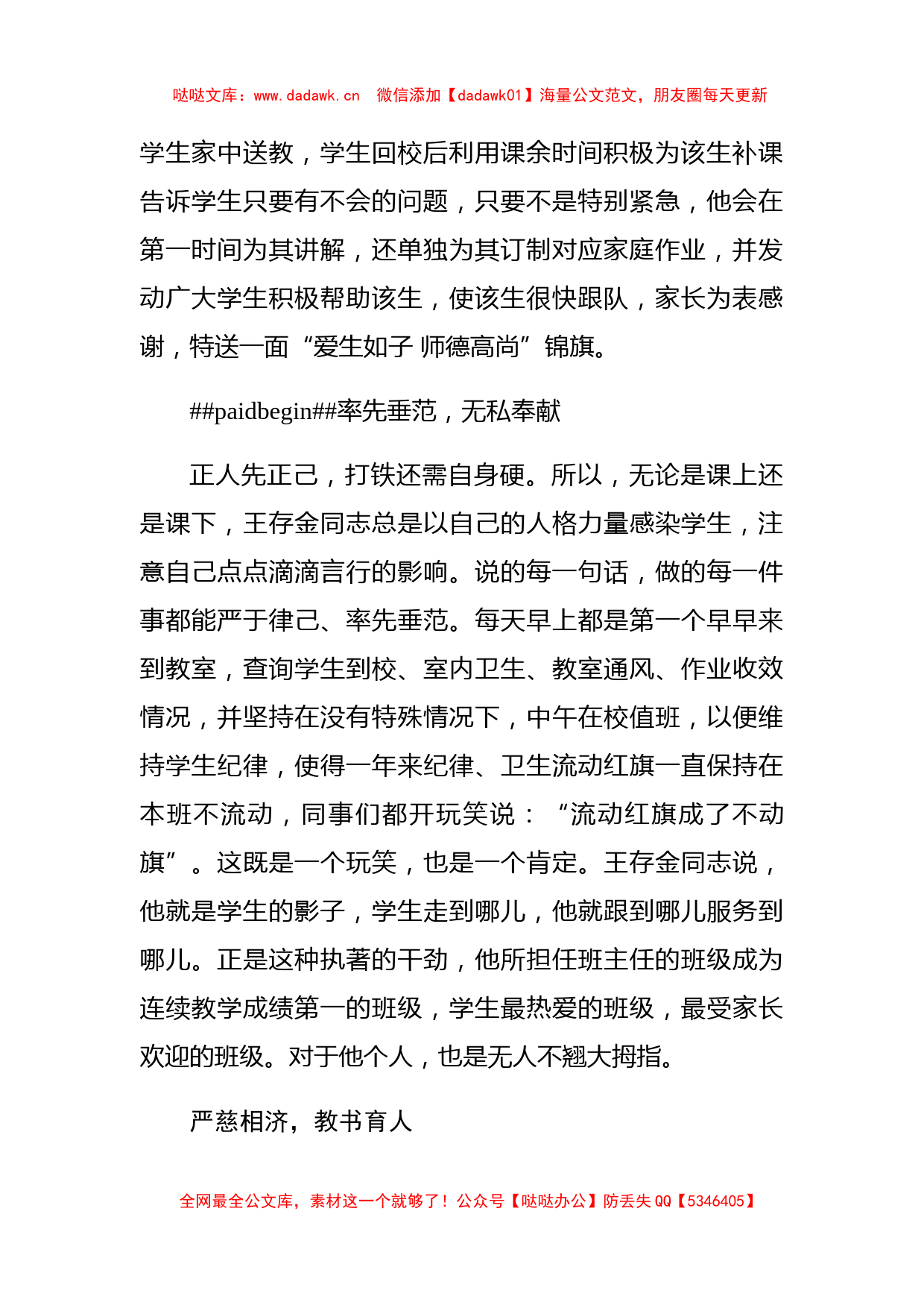 优秀教师事迹展示_第2页