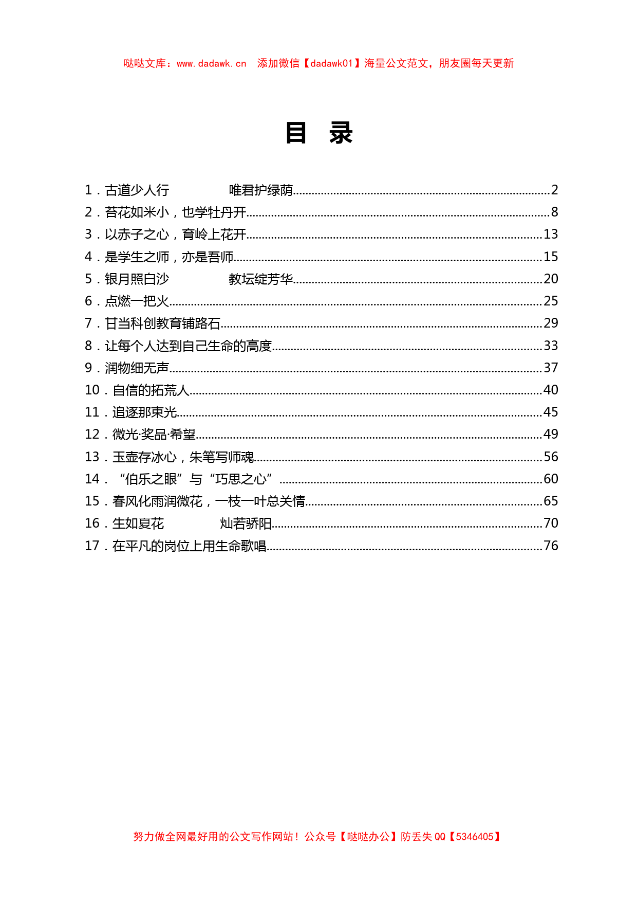 老师先进事迹材料17篇_第1页