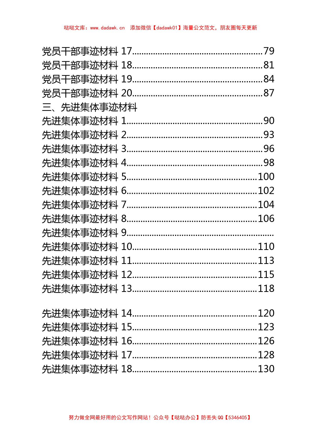 60篇党员干部、领导干部和先进集体事迹材料_第3页