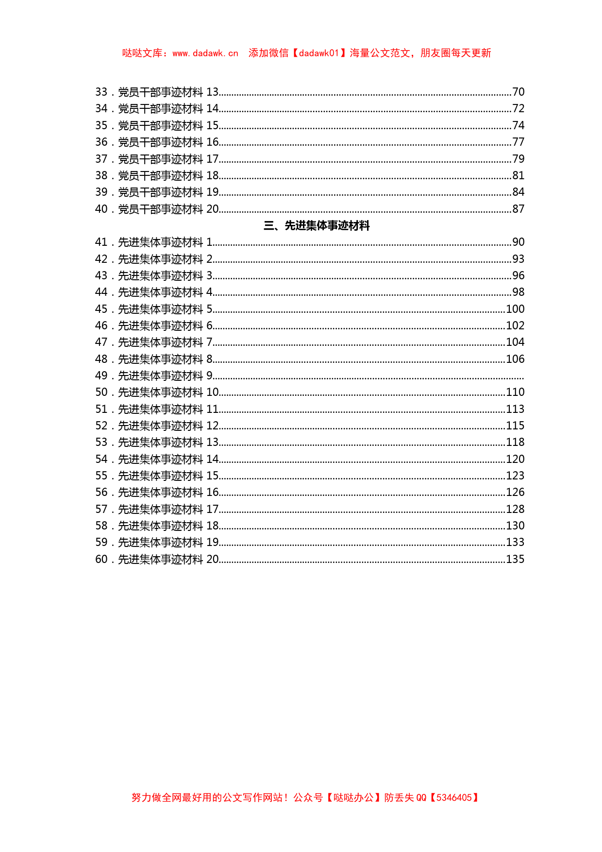 党员干部、领导干部和先进集体事迹材料汇编60篇_第2页