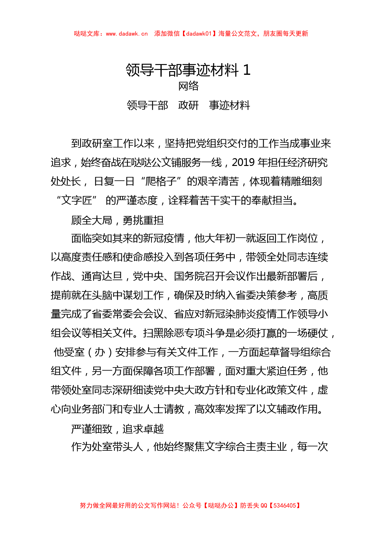 党员干部、领导干部和先进集体事迹材料汇编60篇_第3页