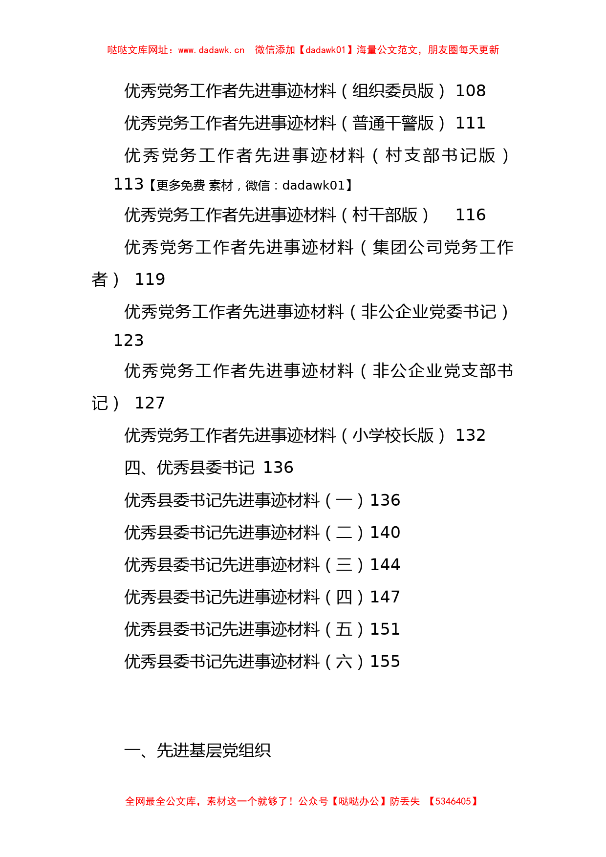 “七一”先进事迹范文大全（45篇）【哒哒】_第3页