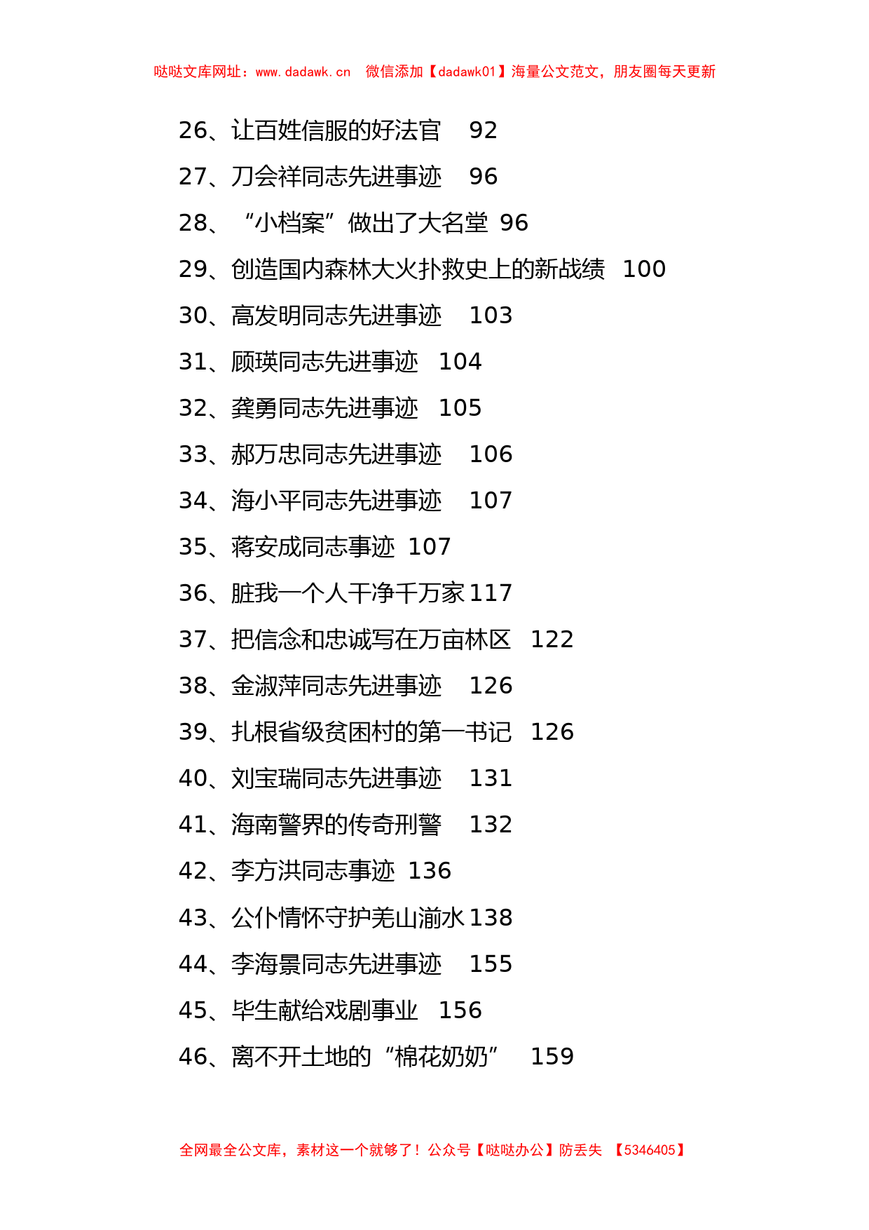 各行各业优秀党员先进事迹汇编（110篇）【哒哒】_第3页