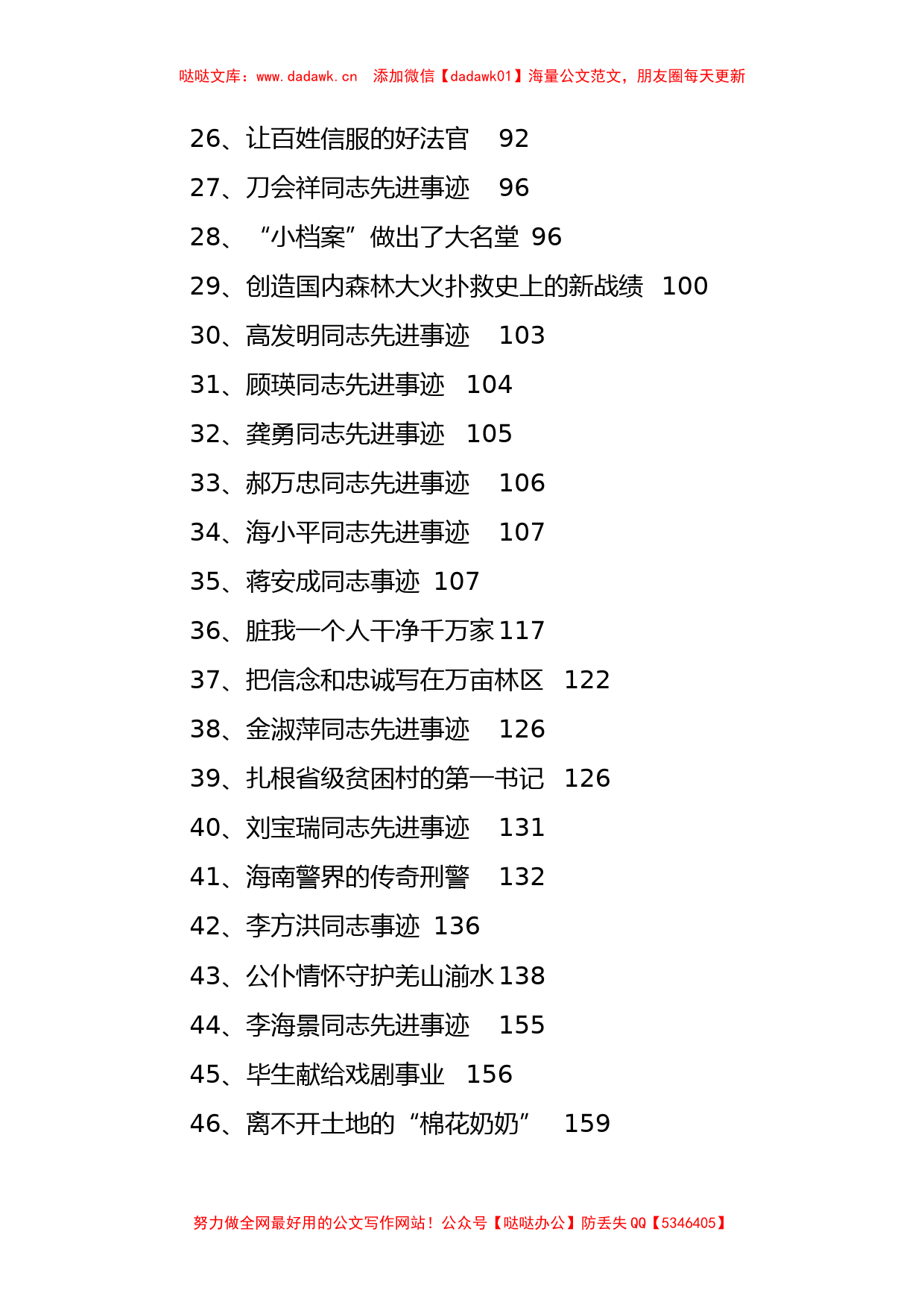 各行各业优秀党员先进事迹汇编（110篇）_第3页