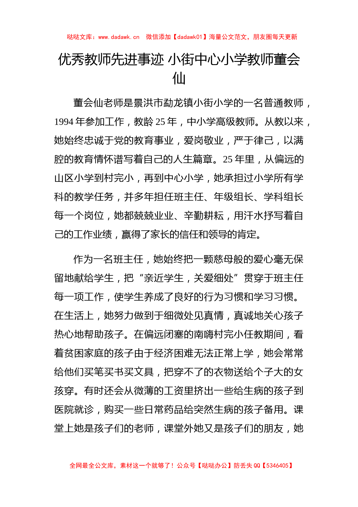 优秀教师先进事迹小街中心小学教师_第1页