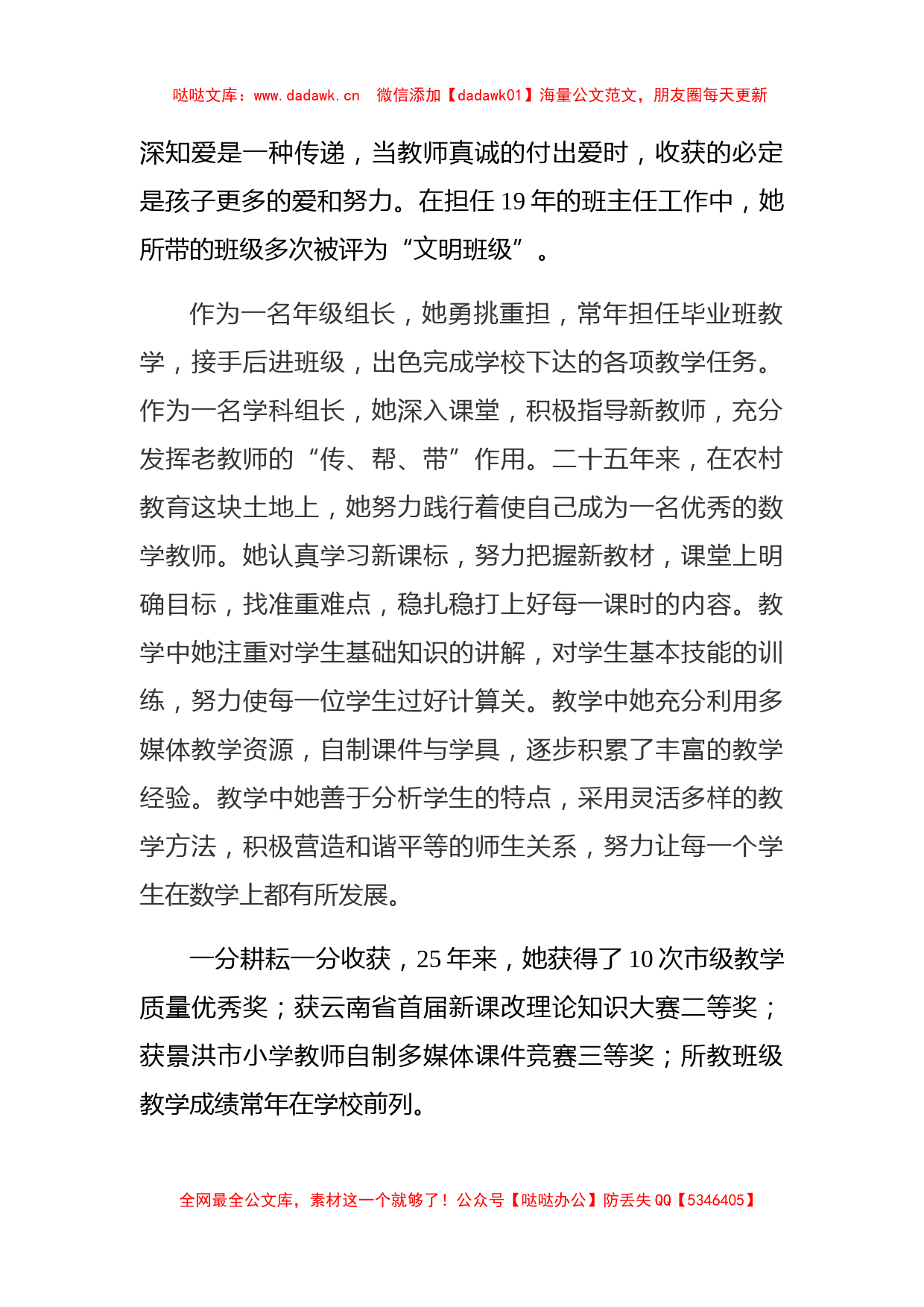 优秀教师先进事迹小街中心小学教师_第2页