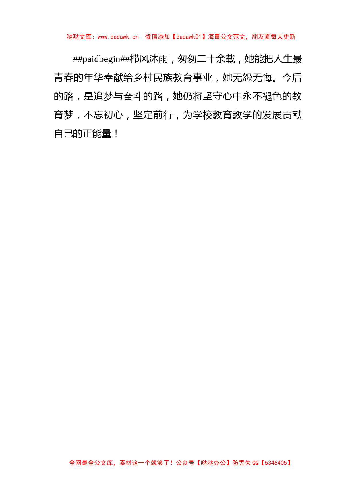 优秀教师先进事迹小街中心小学教师_第3页