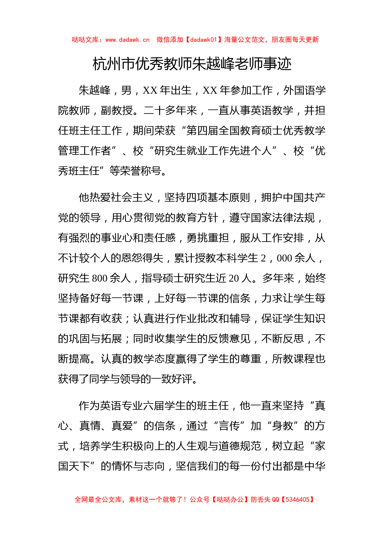 优秀教师事迹 (5)_第1页