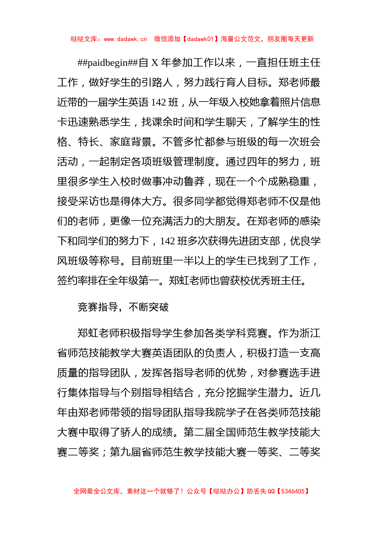 优秀教师事迹 (4)_第2页