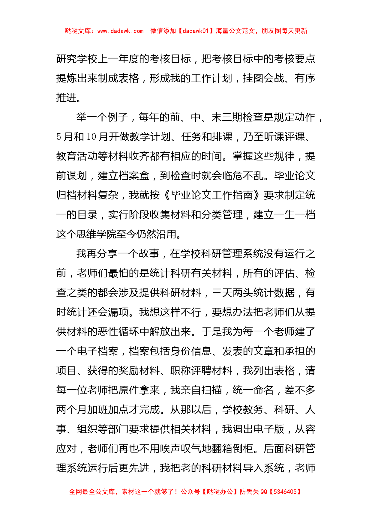 省级优秀共产党员在学院先进事迹报告会上的发言_第2页