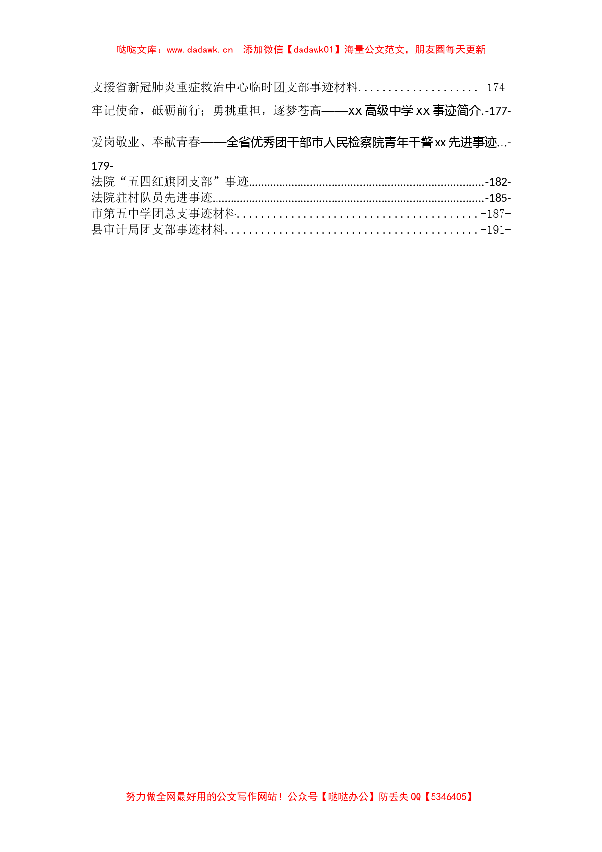 团委团员先进事迹汇编48篇9万字_第2页