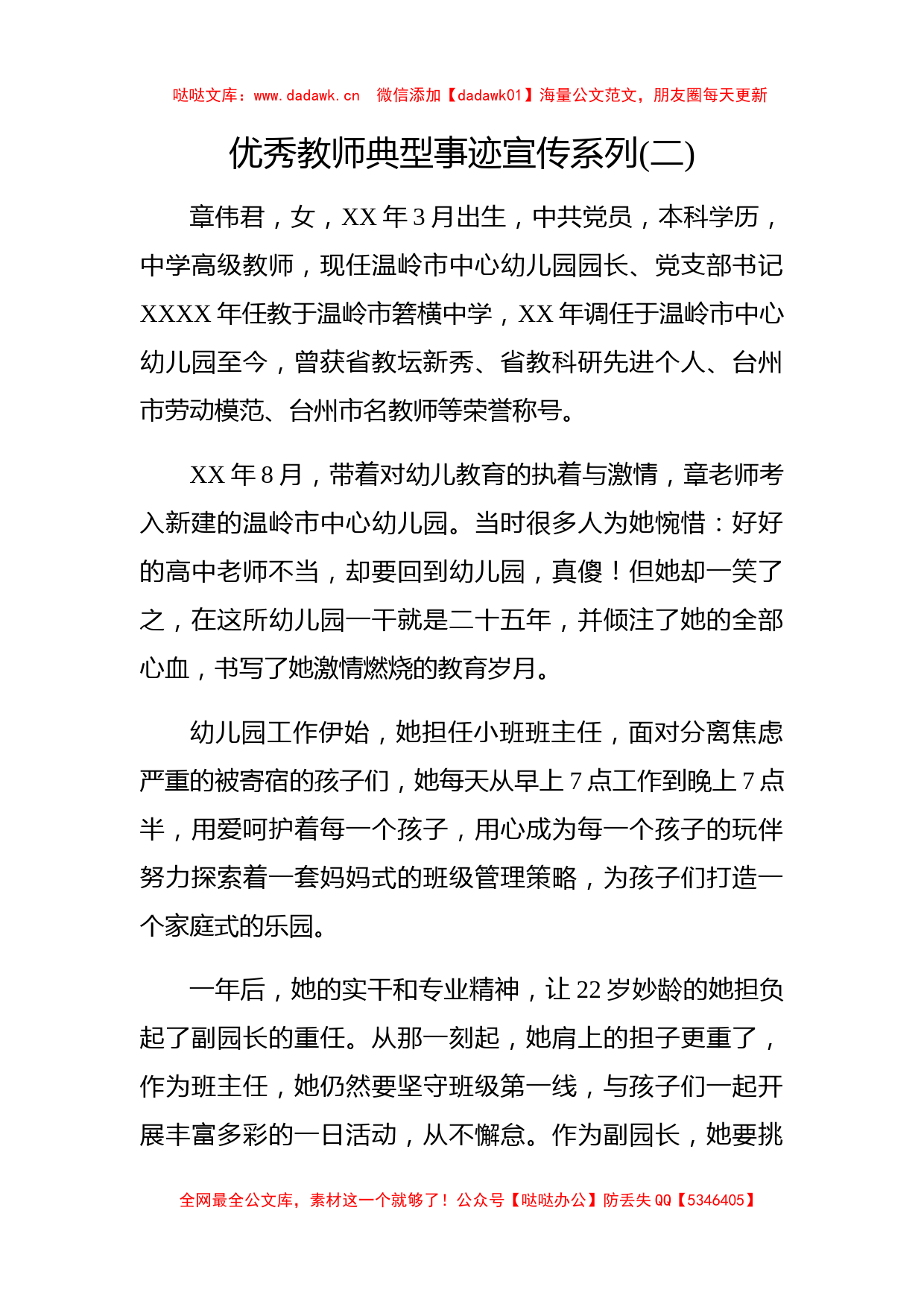 优秀教师典型事迹宣传系列(二)_第1页