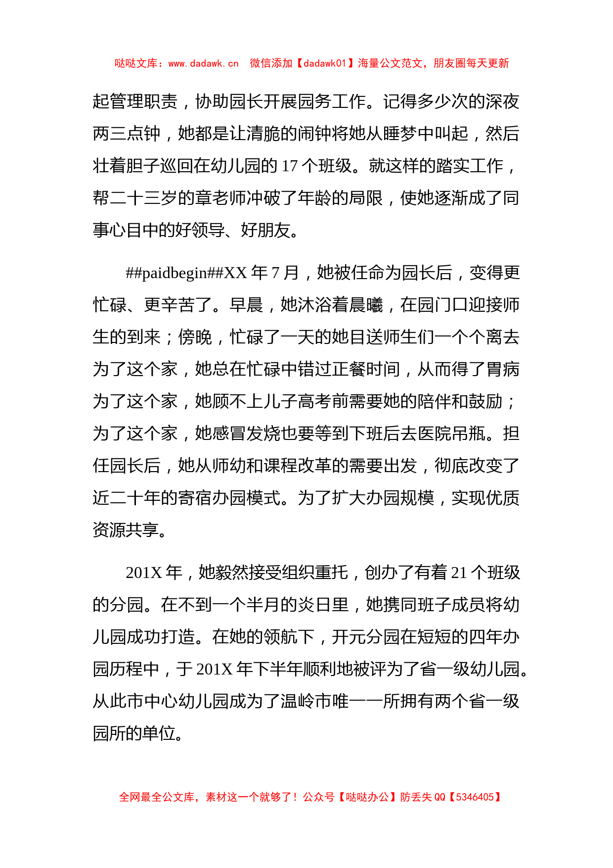 优秀教师典型事迹宣传系列(二)_第2页