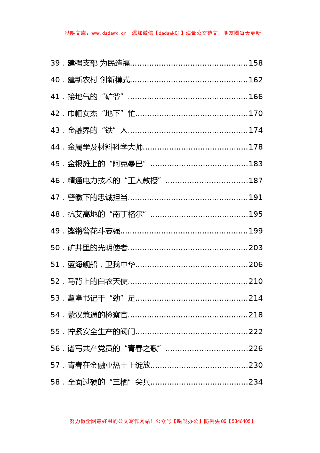 优秀共产党员事迹材料汇编100篇_第3页