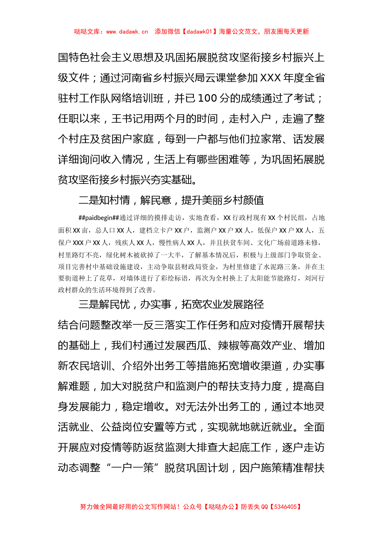 驻村第一书记先进事迹材料_第2页