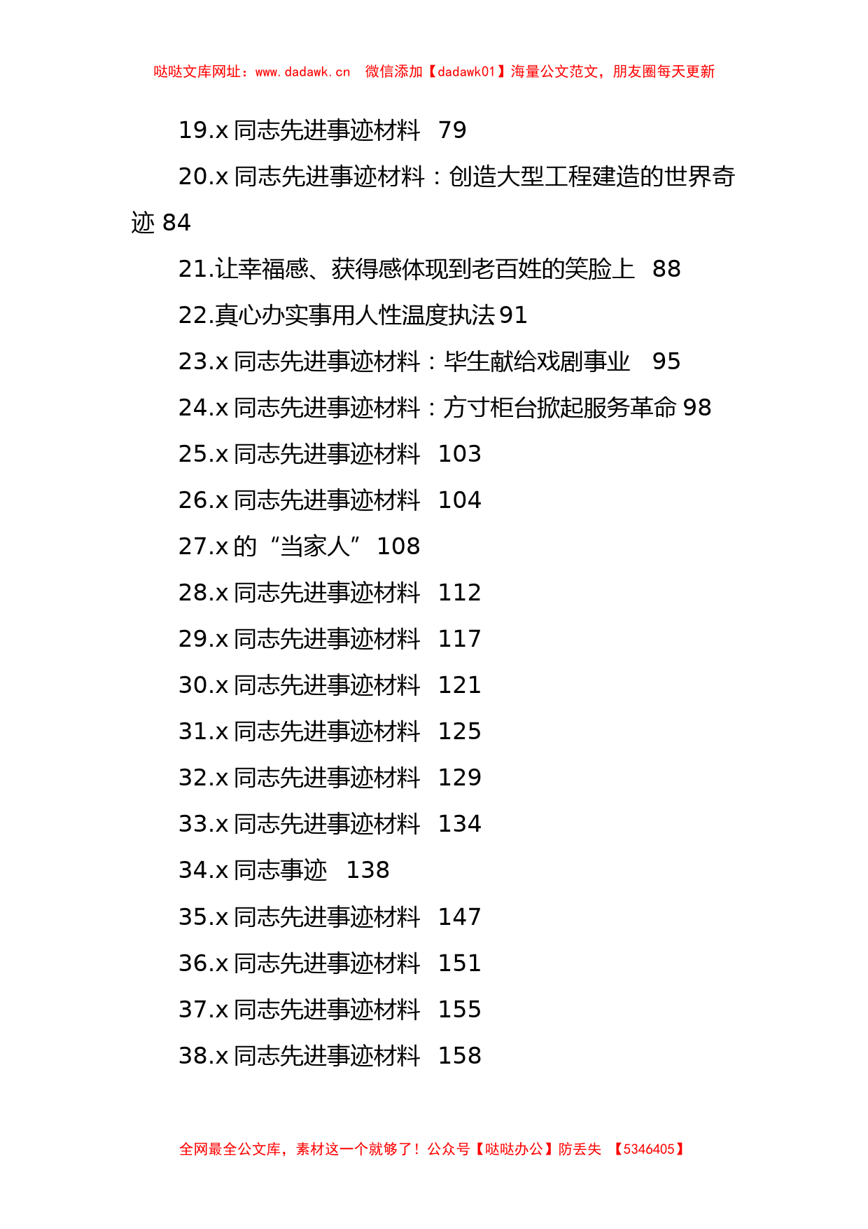 先进典型事迹报告大汇编（129篇）【哒哒】_第2页