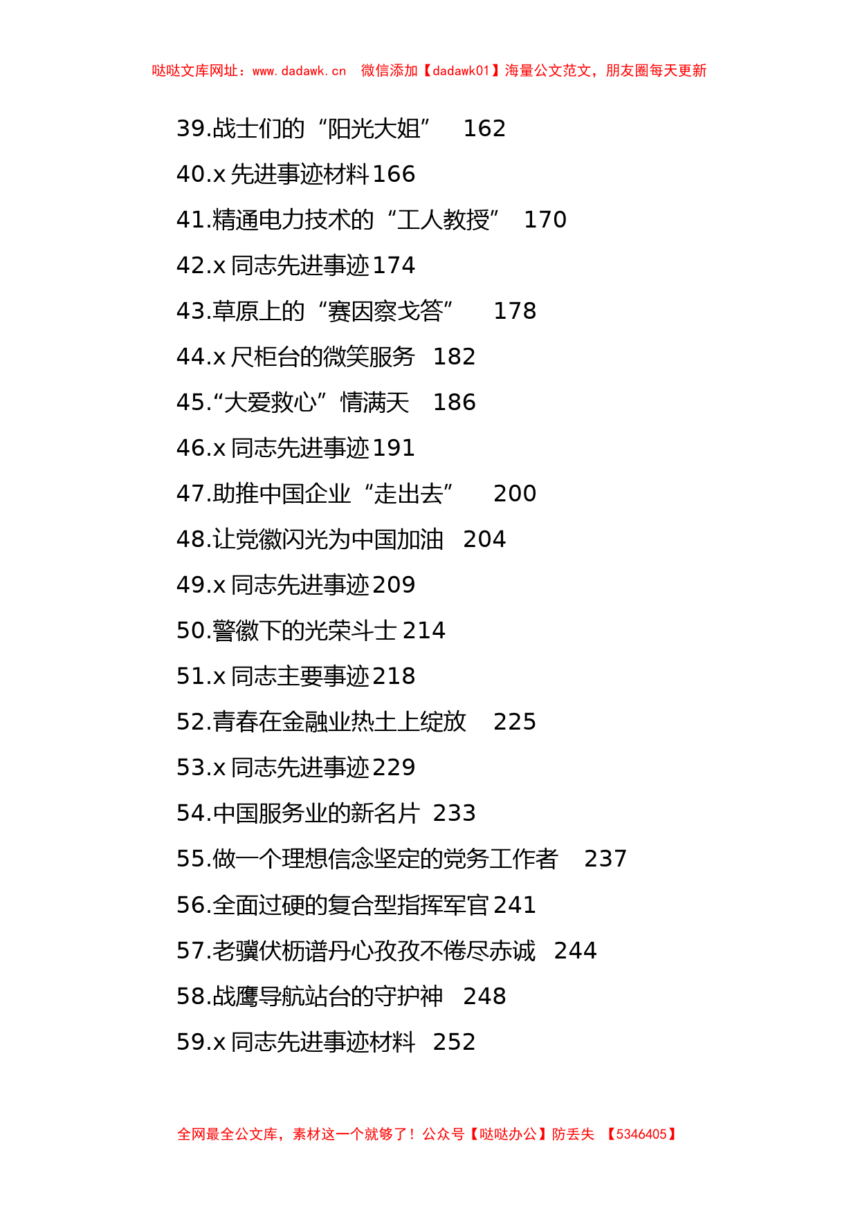 先进典型事迹报告大汇编（129篇）【哒哒】_第3页