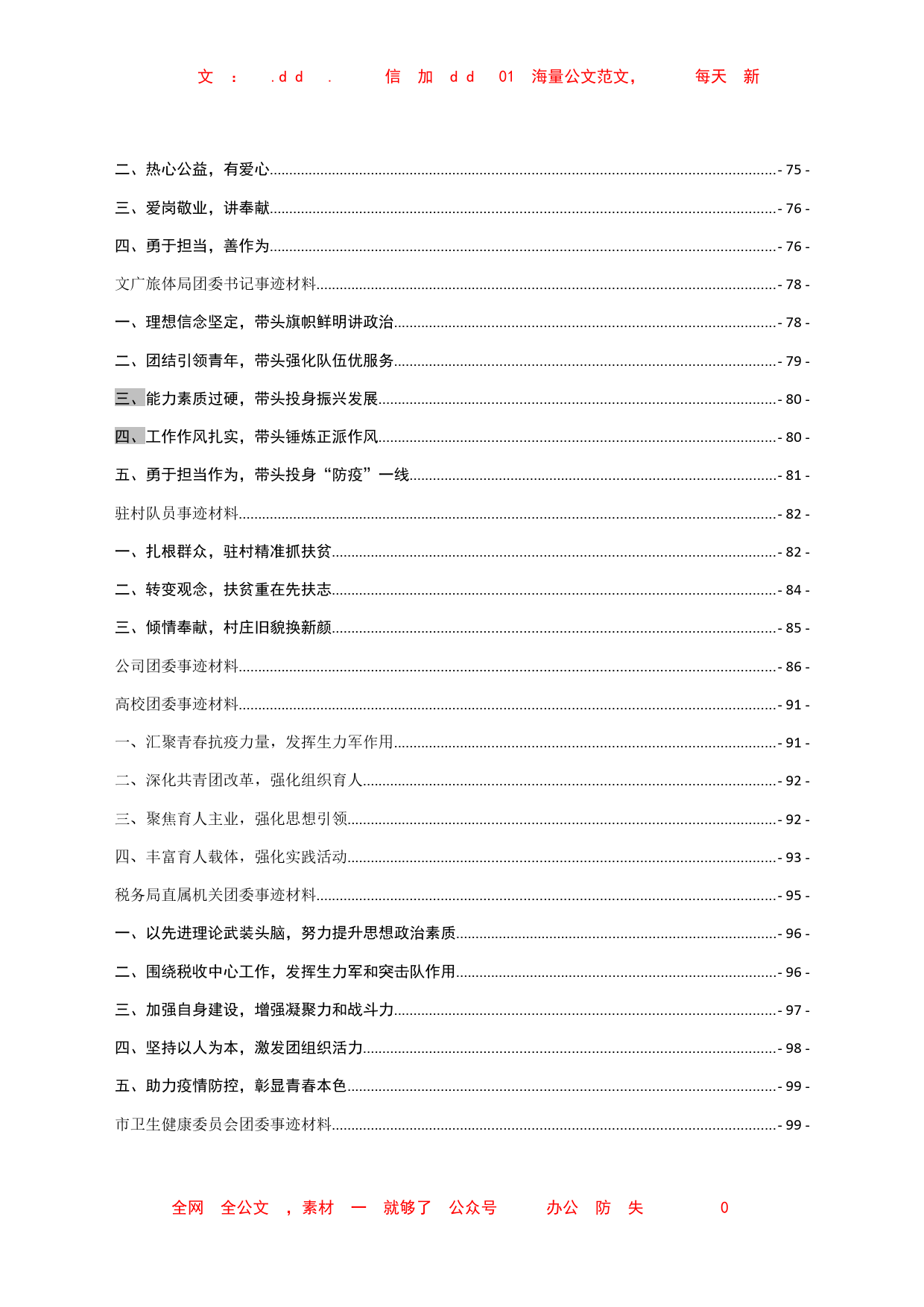 团委团员先进事迹材料汇编50篇_第3页