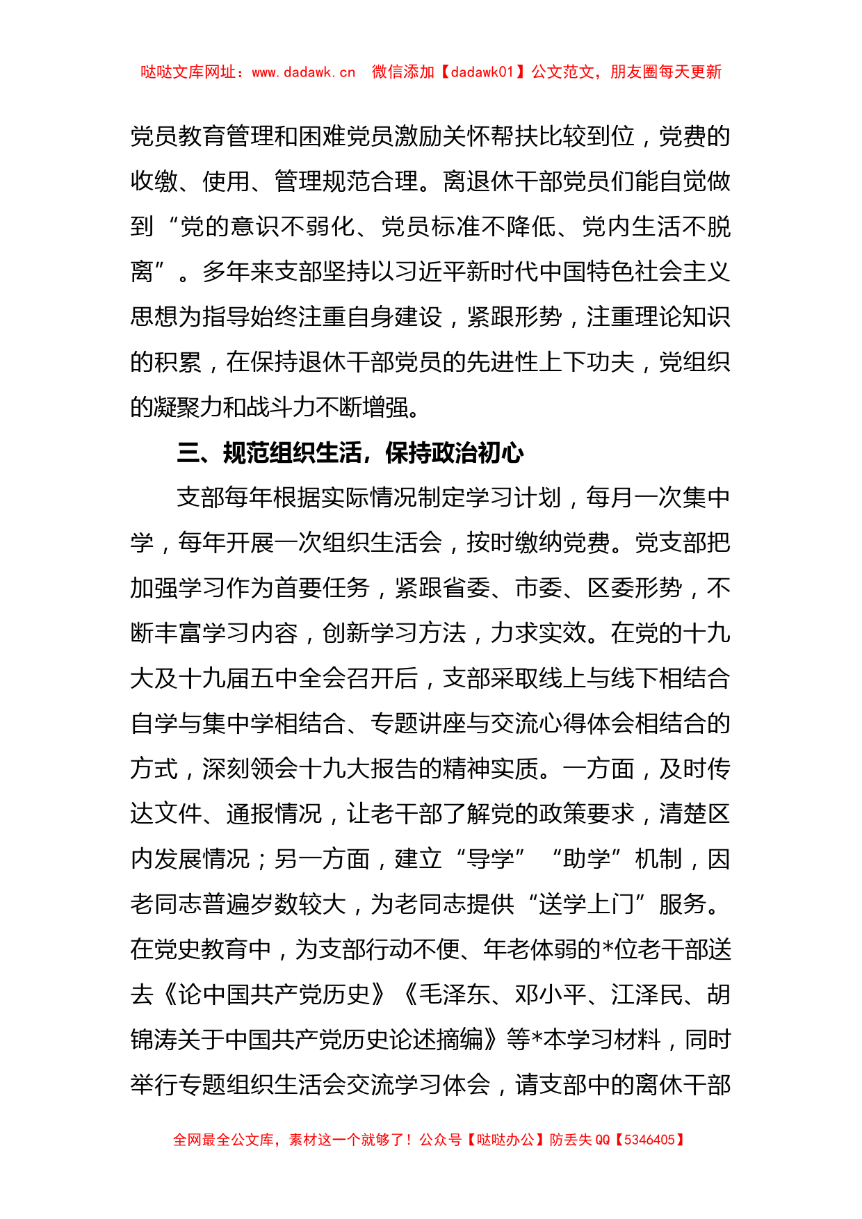 直属机关离退休党支部先进基层党组织典型事迹材料【哒哒】_第2页