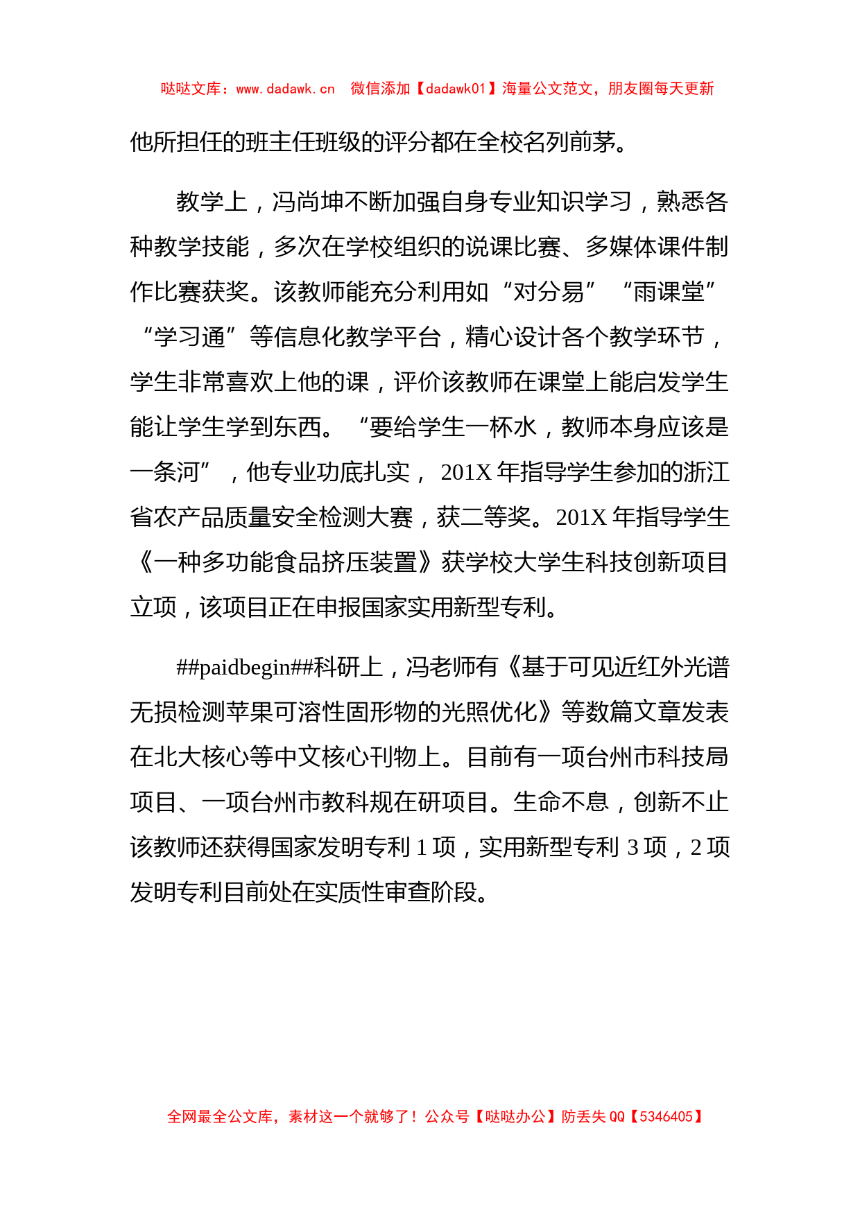 优秀教师典型事迹宣传系列（一）_第2页