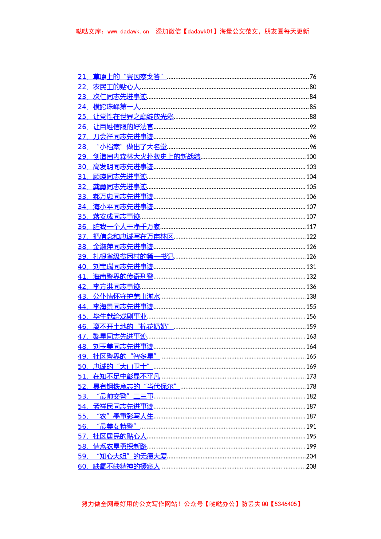 先进典型事迹材料汇编222个42万字_第2页