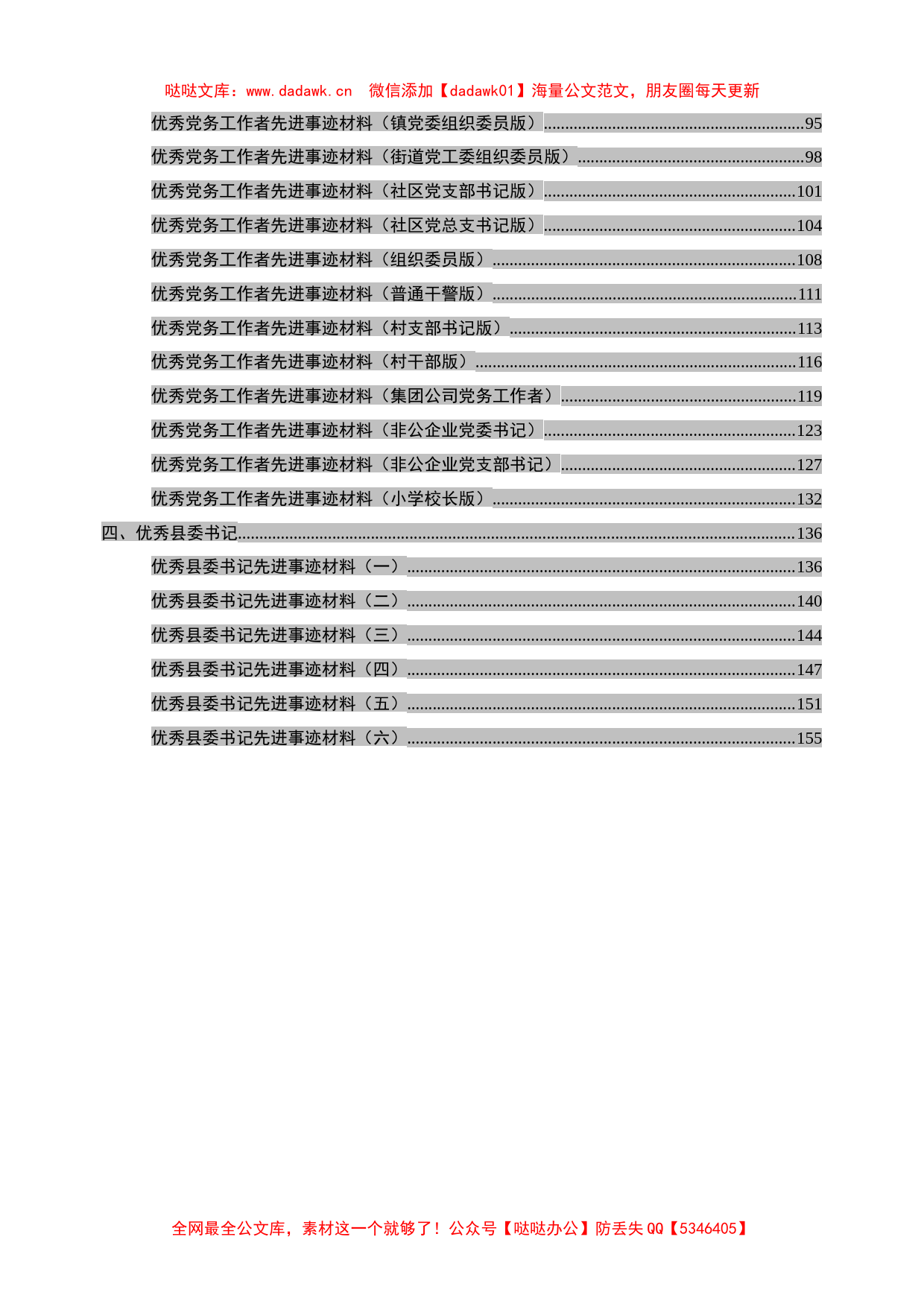 先进事迹范文大全（45篇含：党员、党务工作者、支部）_第2页