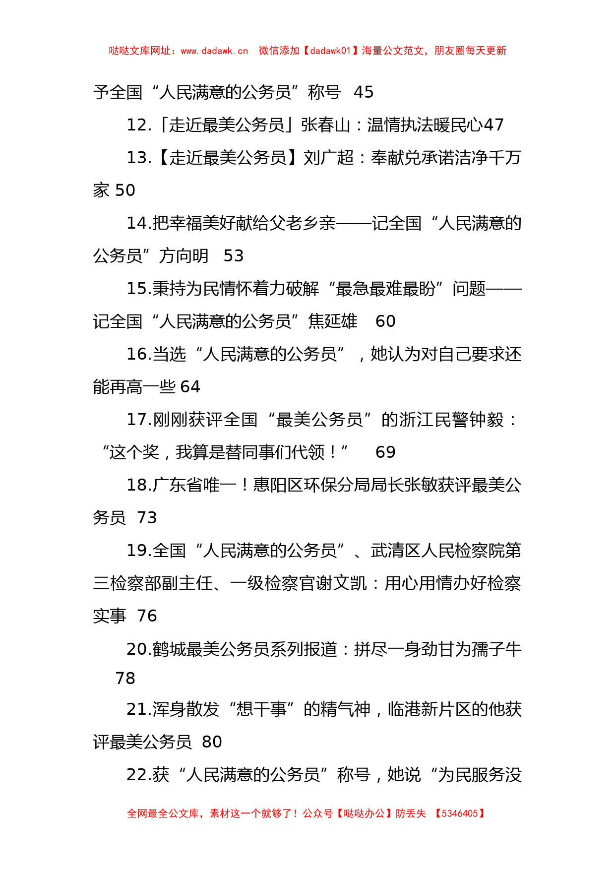 人民满意的公务员事迹材料汇编（48篇）【哒哒】_第2页