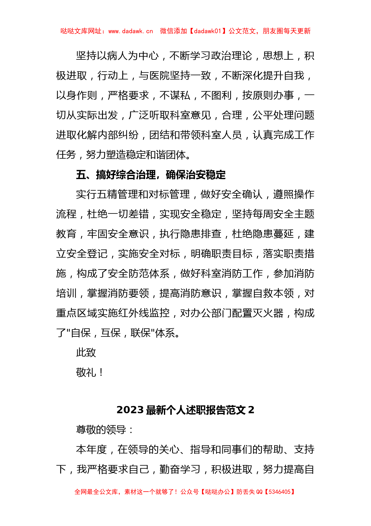 (5篇)2023最新个人述职报告范文【哒哒】_第3页