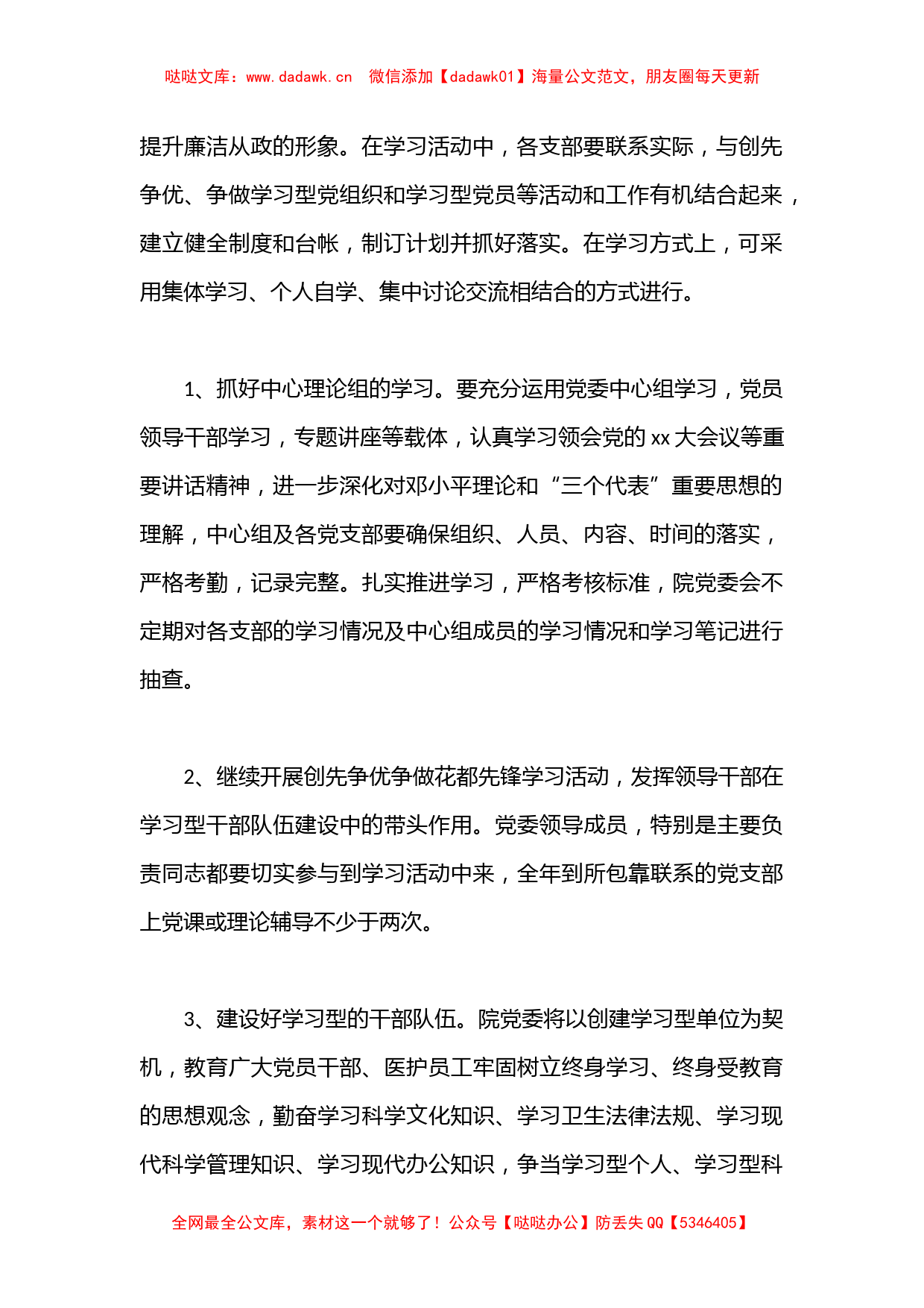 （5篇）党建述职评价整改措施_第2页