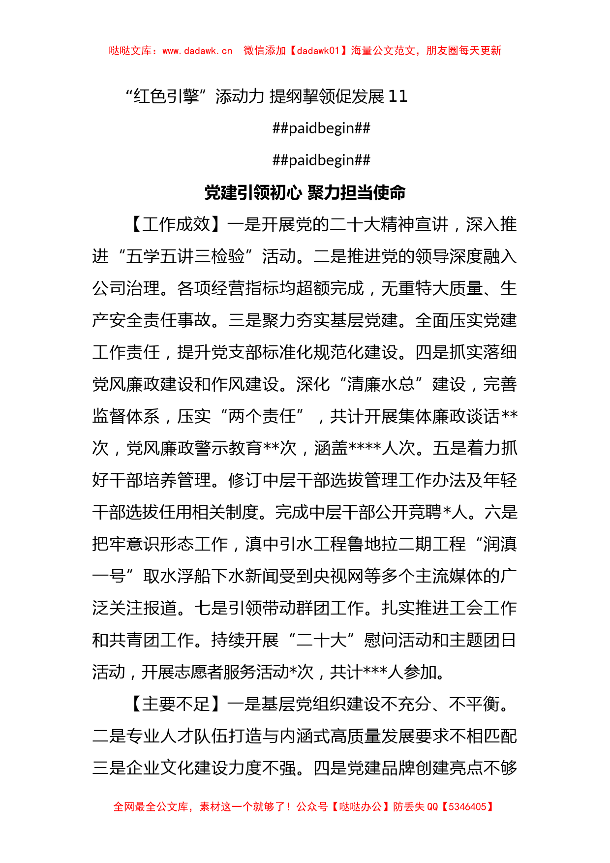 (11篇)某地国资公司各子公司党委书记年度抓基层党建工作述职报告汇编_第2页