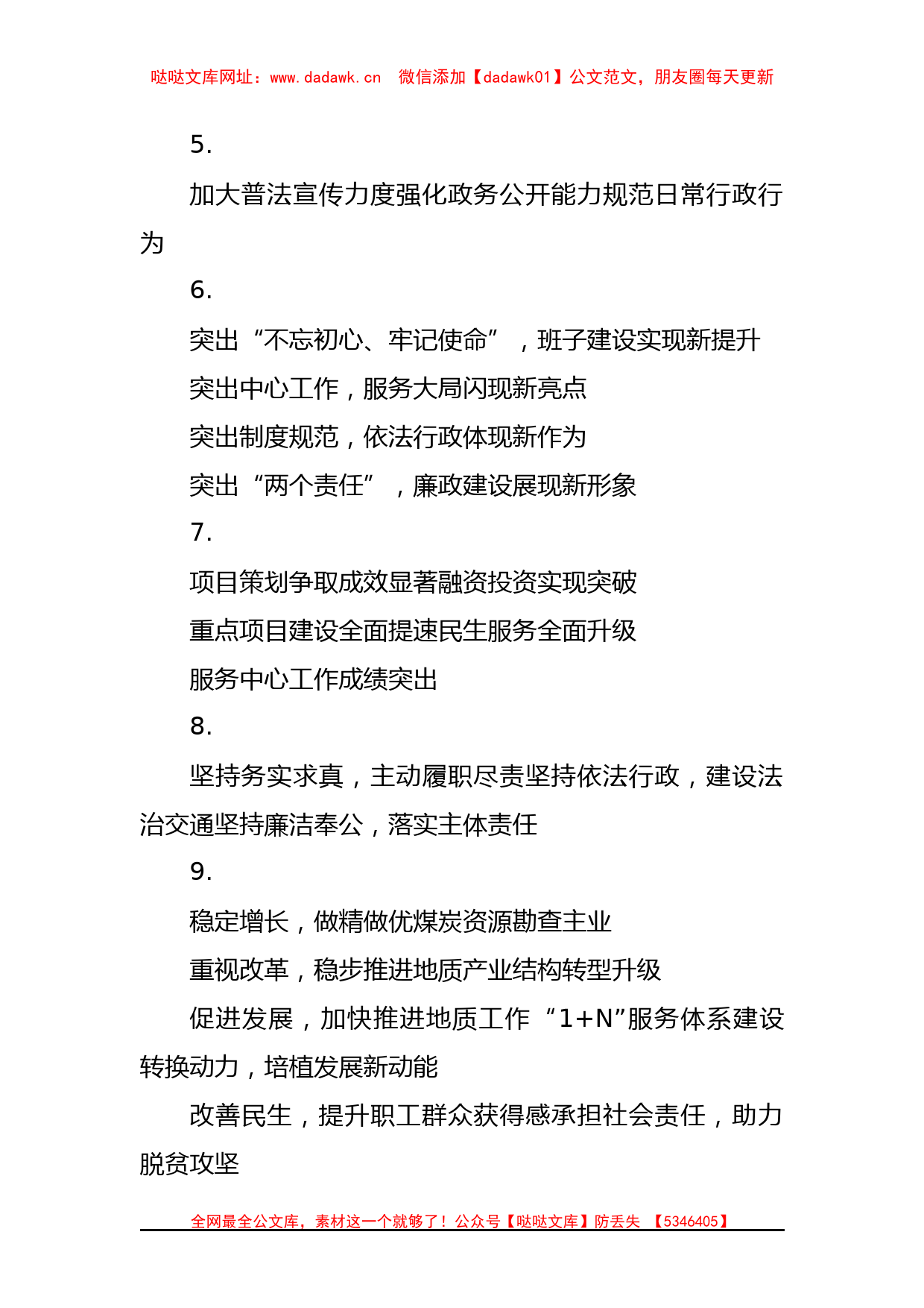 (140组)关于述职述责述廉经典提纲金句会汇编【哒哒】_第2页