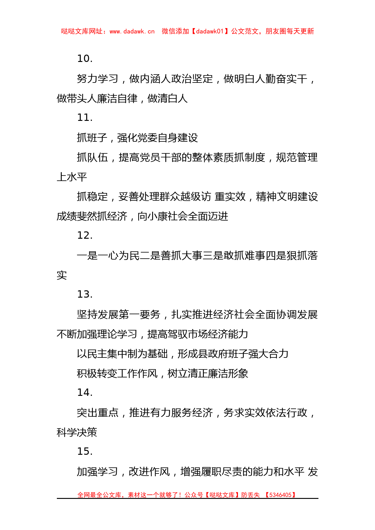 (140组)关于述职述责述廉经典提纲金句会汇编【哒哒】_第3页