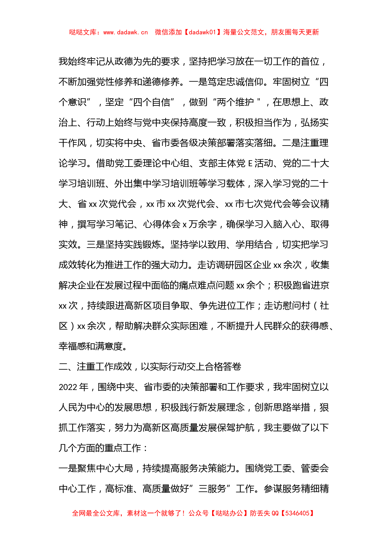 （4篇）高新区党工委委员、管委会副主任2022年述职述廉报告汇编_第2页