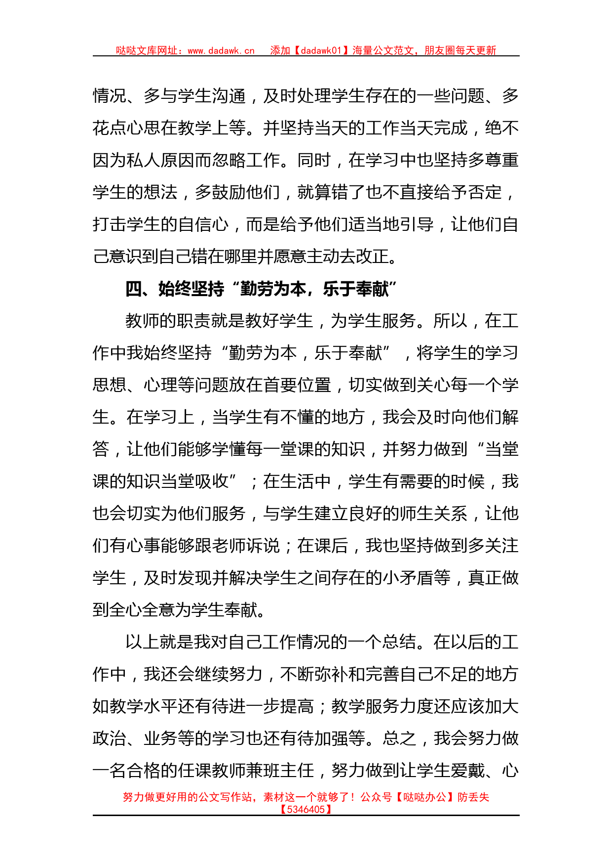 (6篇)教师述职报告范文合集_第3页