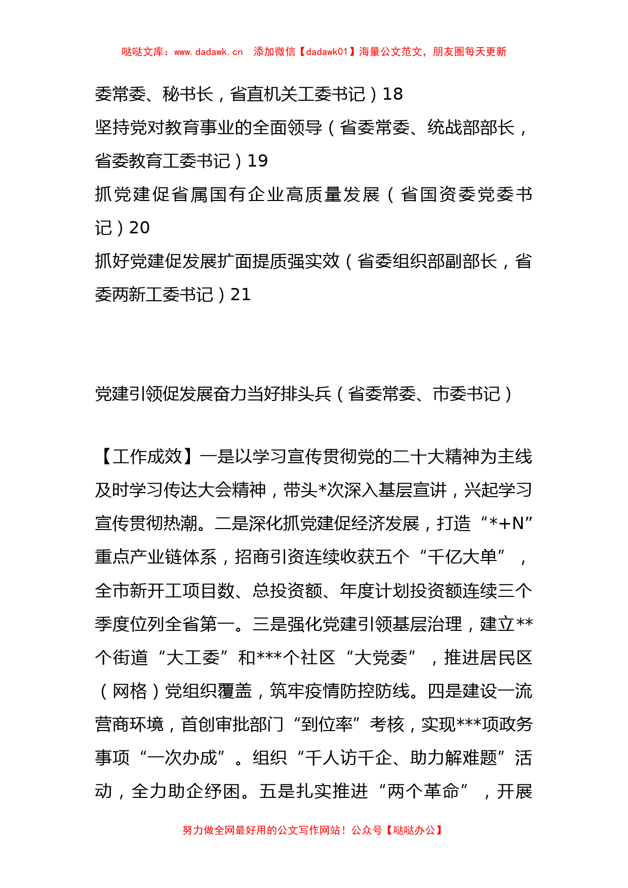 （20篇）2022年度党委（党组）书记抓基层党建工作述职报告汇编_第2页