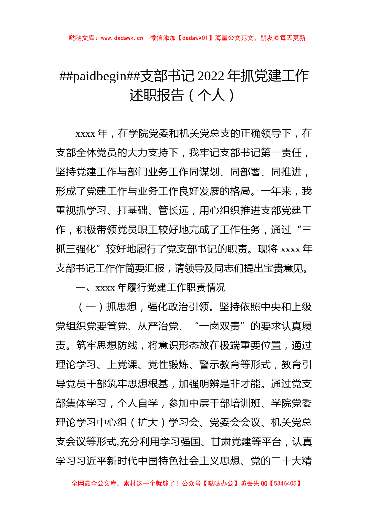 (3篇)2022年抓党建工作述职报告汇编（个人）_第2页